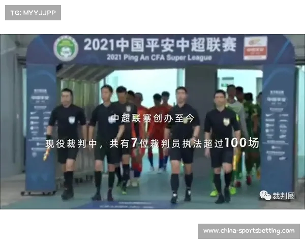 中超裁判公正性保障探究职责与规范全面分析