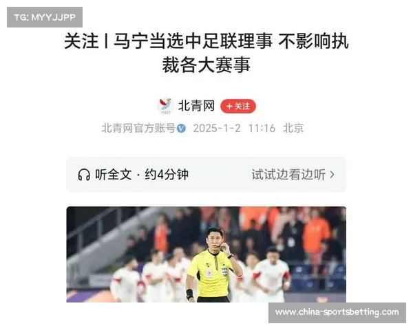马宁入选2025年世俱杯裁判名单将为中超联赛带来新机遇