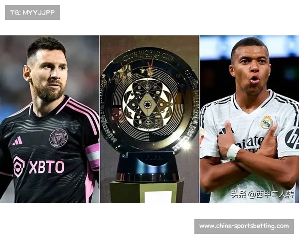 2025年国际足联俱乐部世界杯展望：新时代的足球对决与全球格局变化